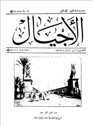 الأجيال